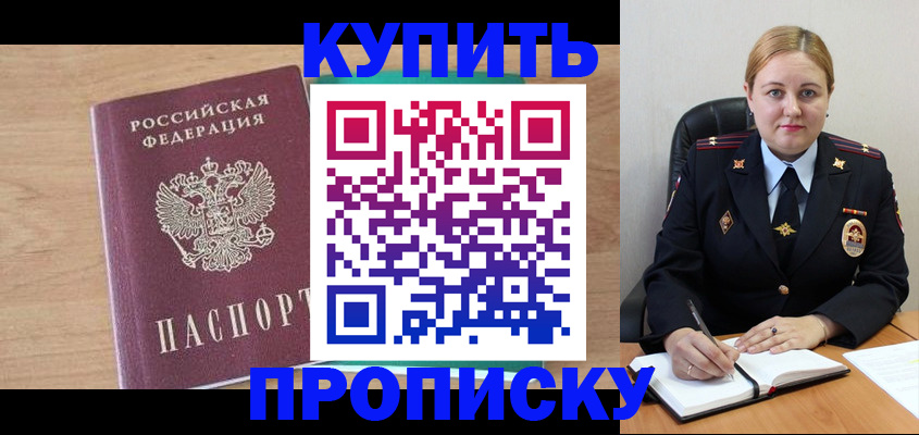 прописка гарантия в Ясном